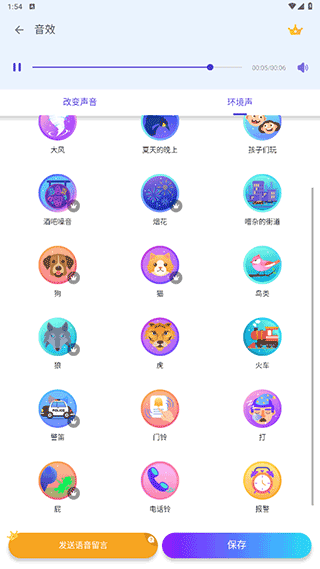 环境音选择界面